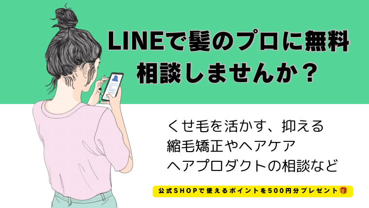 LINE相談その２