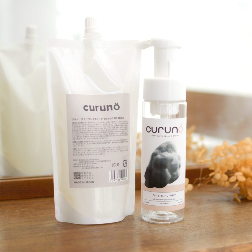 curunö 04スタイリングホイップ