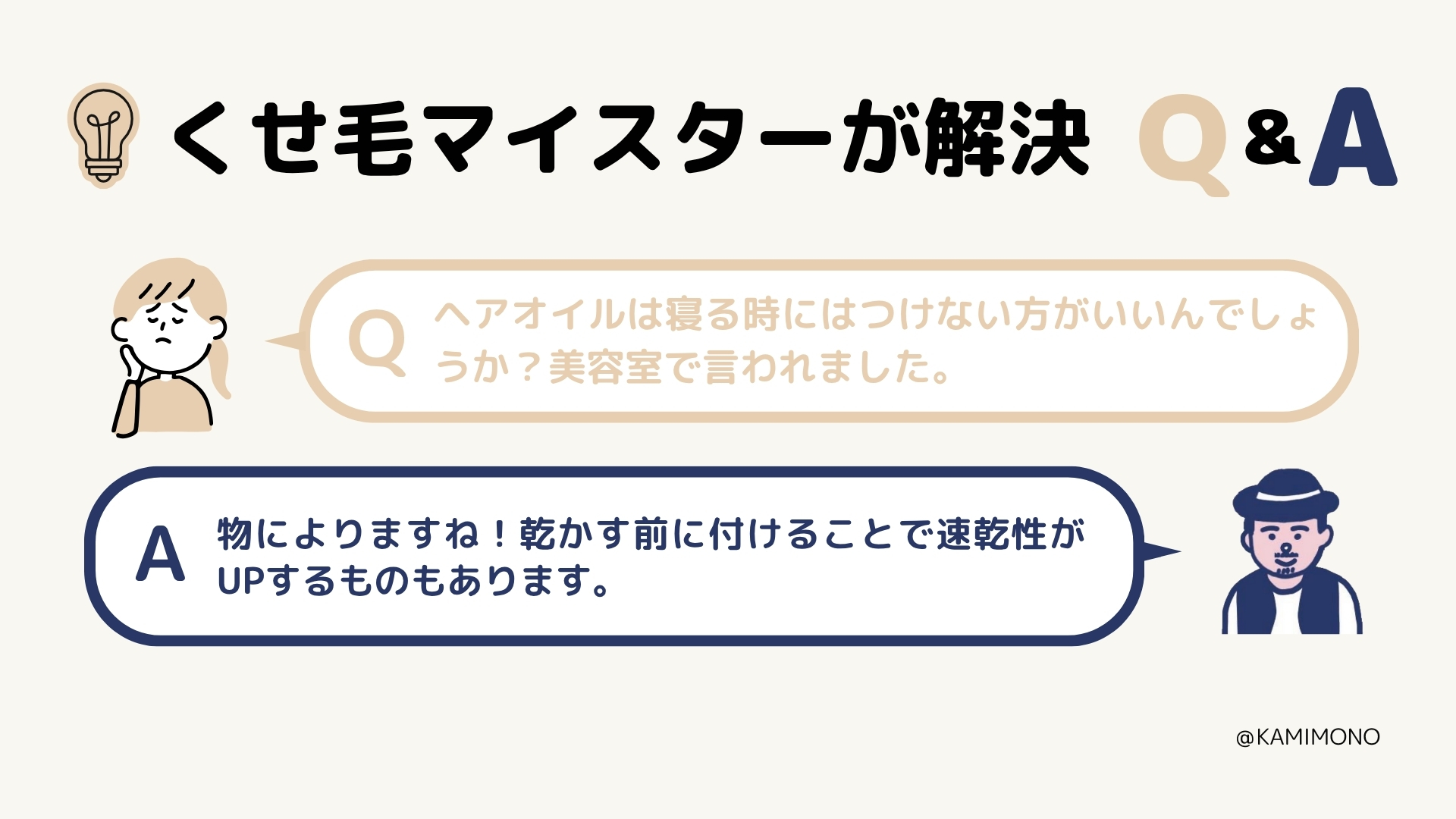 寝る前のヘアオイルはNG？正しい使い方と美容師の回答の真実