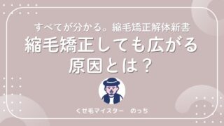 縮毛矯正しても広がる原因とは?考えられる理由と対処の考え方